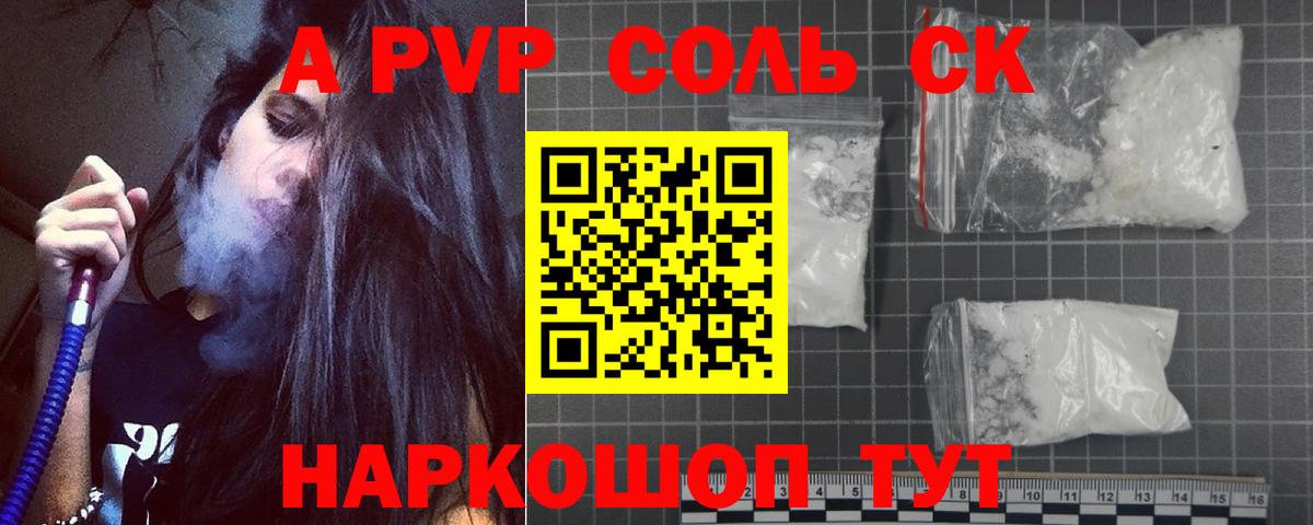 Альфа ПВП кристаллы Норильск