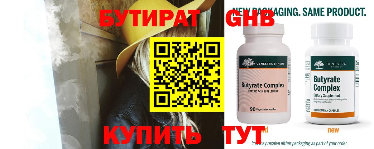 Бутират оксибутират Норильск
