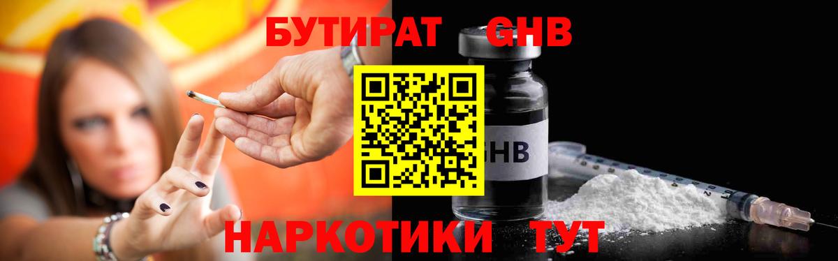 БУТИРАТ  Вход с VPN  Норильск  БУТИРАТ оксана 