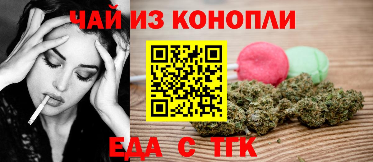 Норильск  Еда ТГК конопля  Вход с VPN 