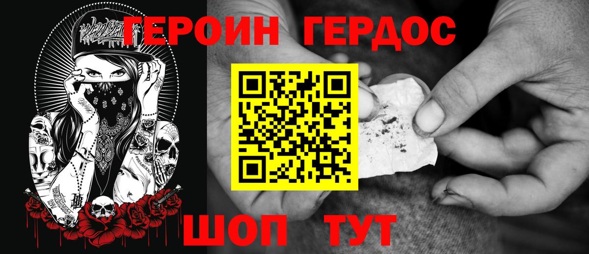 Героин VHQ Норильск