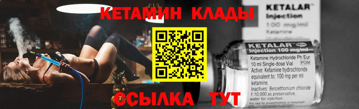 Кетамин ketamine Норильск